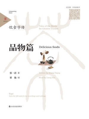 cover image of 品物篇